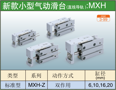 新款小型气动滑台 (直线导轨 ) :MXH