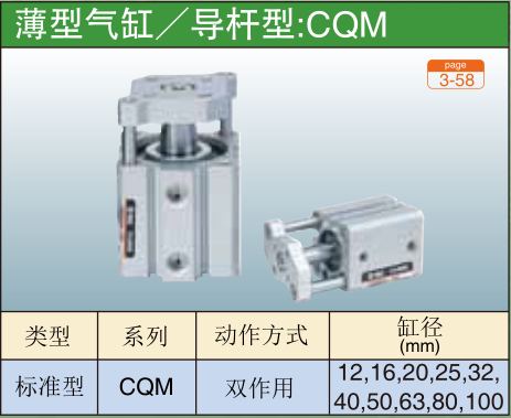 薄型气缸／导杆型:CQM