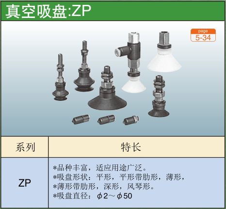 真空吸盘:ZP