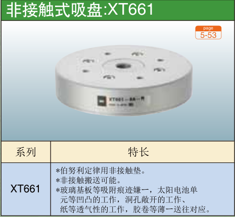 非接触式吸盘:XT661