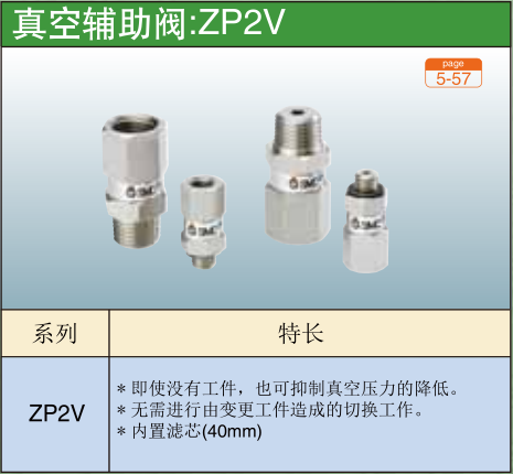 真空辅助阀:ZP2V